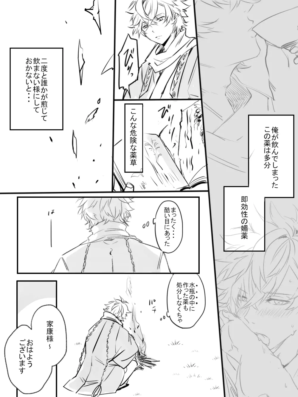 紅の棘 - page23