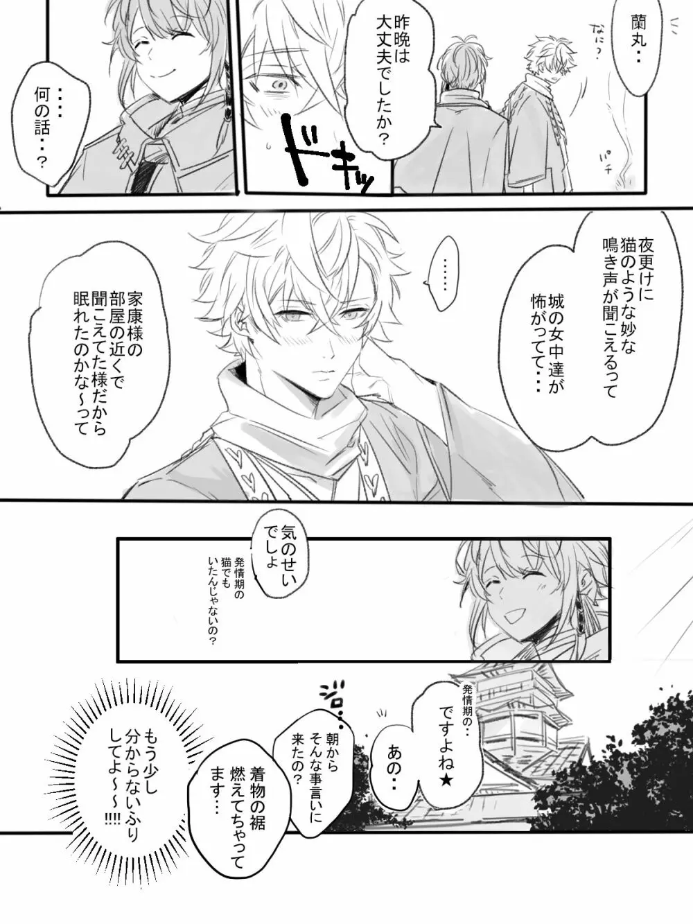 紅の棘 - page24