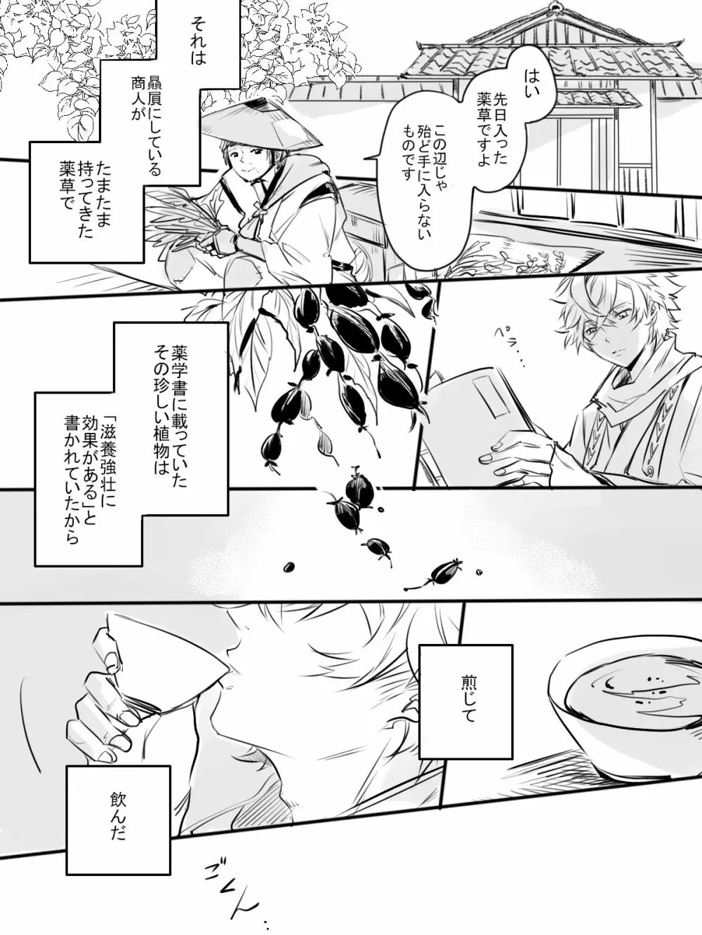 紅の棘 - page4