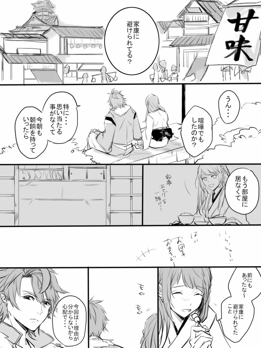 紅の棘 - page5