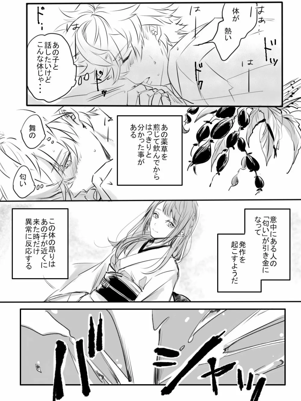 紅の棘 - page7