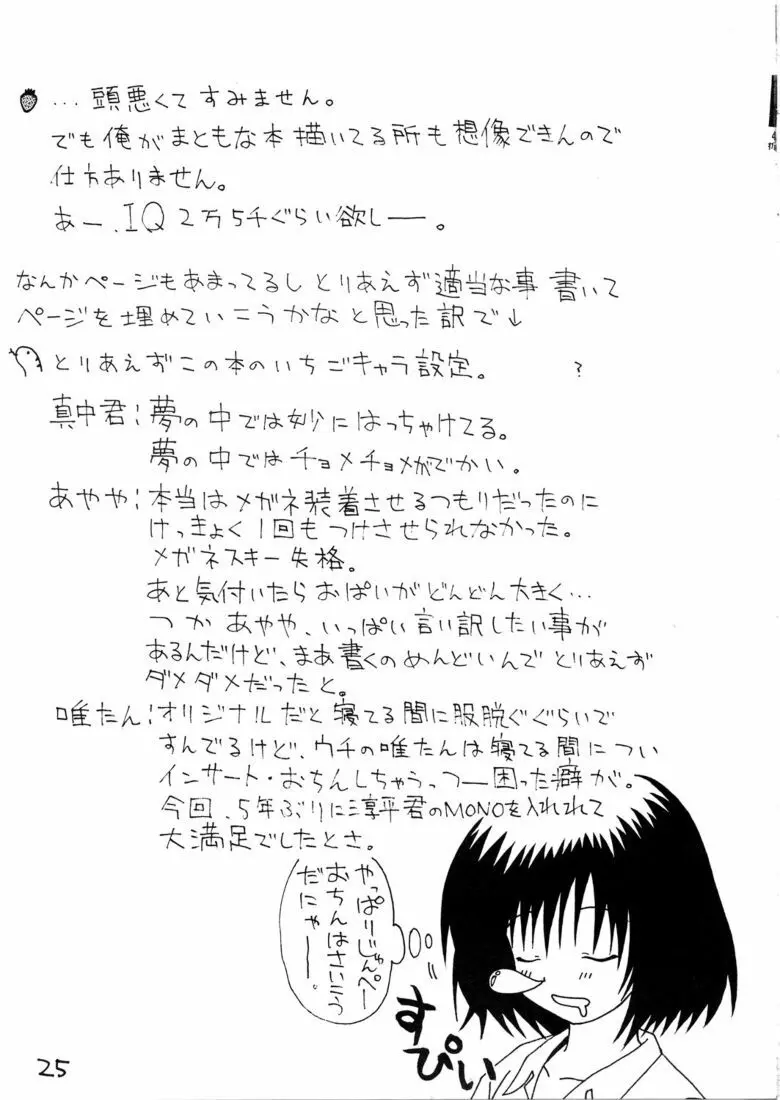 いちごフェイス∞％ - page26