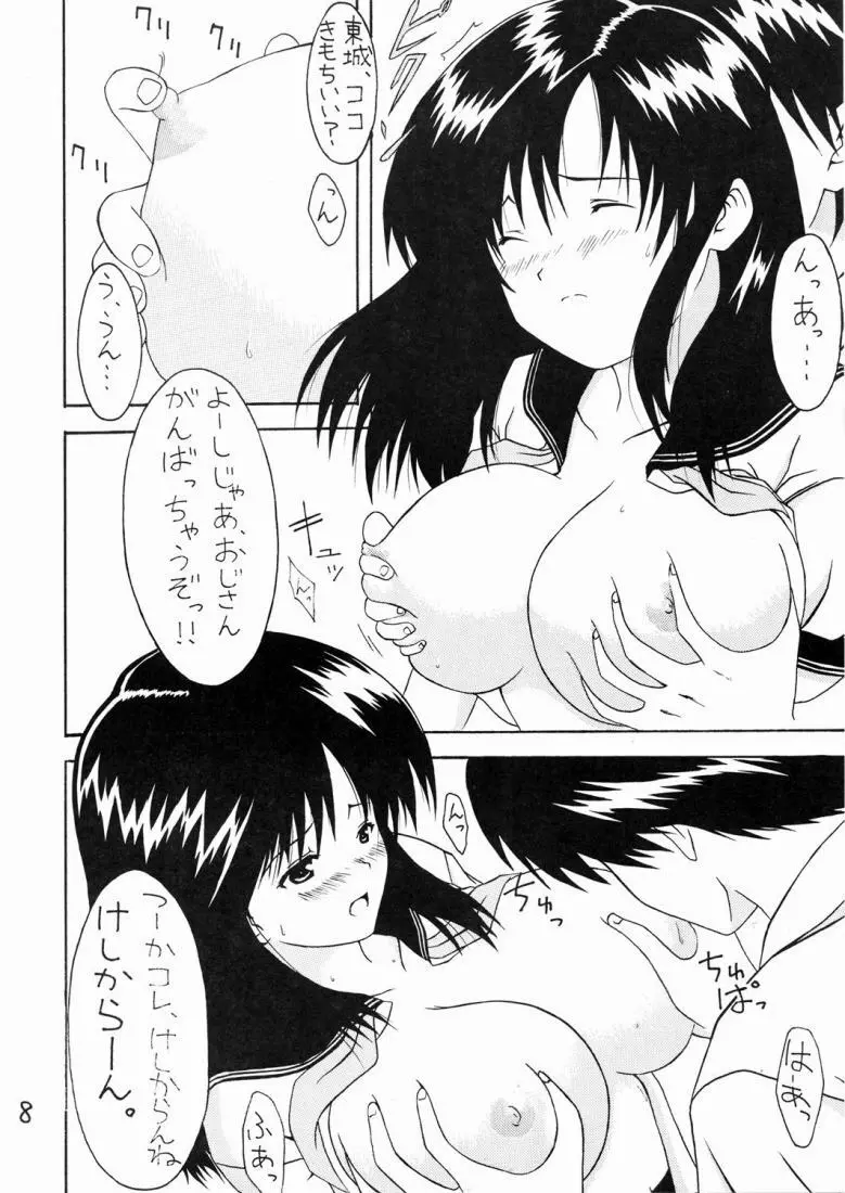 いちごフェイス∞％ - page9