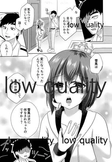 雪風とひとなつの性長 - page6