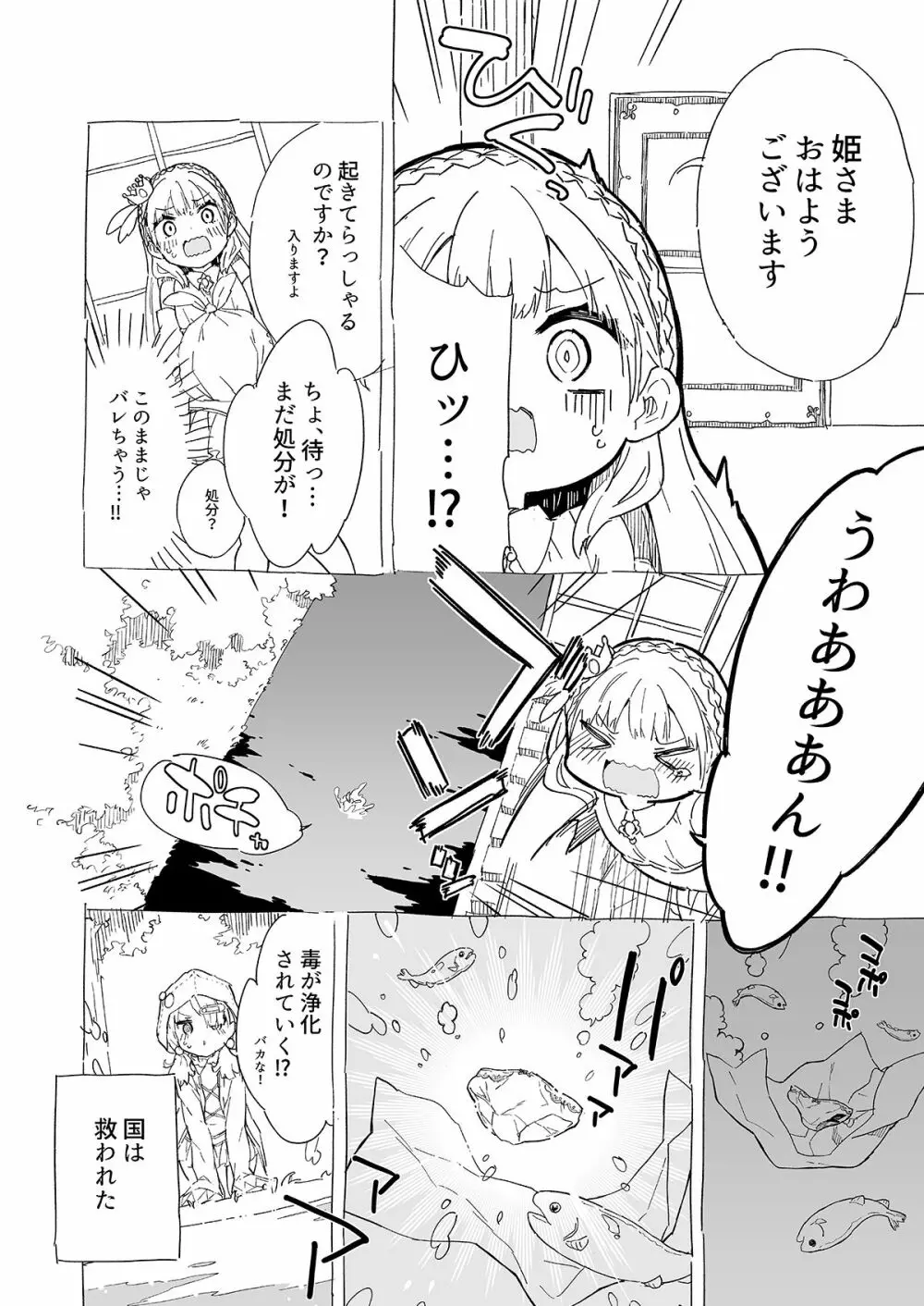 姫さまそれは聖水ですか? 2 - page10