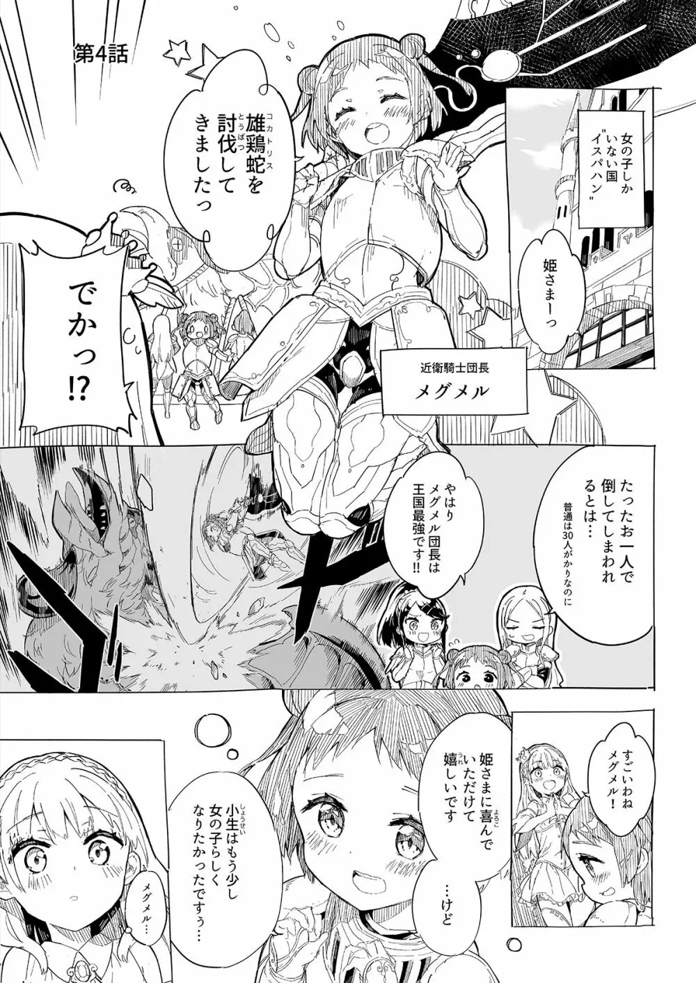 姫さまそれは聖水ですか? 2 - page11