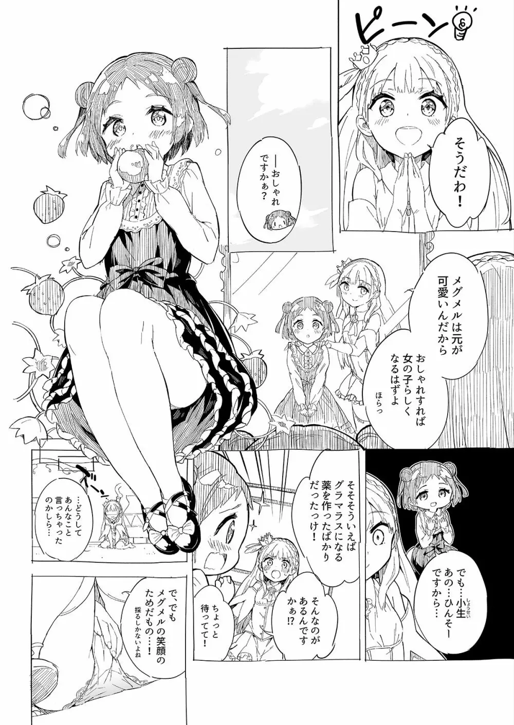 姫さまそれは聖水ですか? 2 - page12