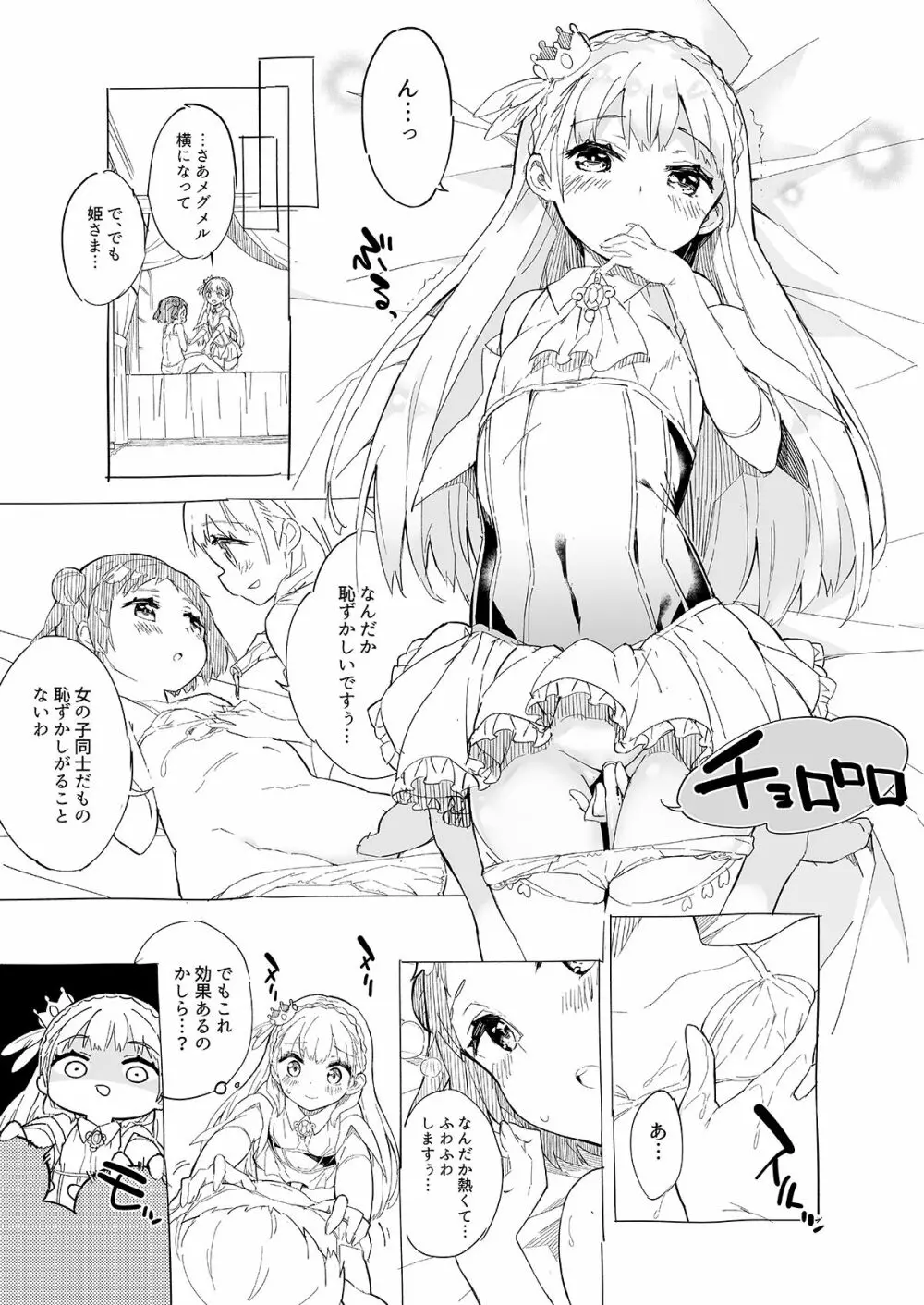 姫さまそれは聖水ですか? 2 - page13