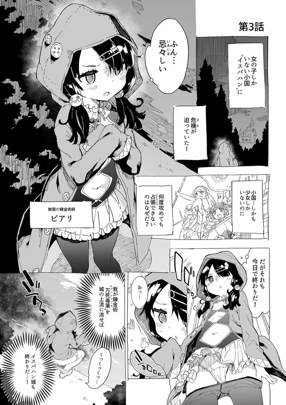 姫さまそれは聖水ですか? 2 - page7