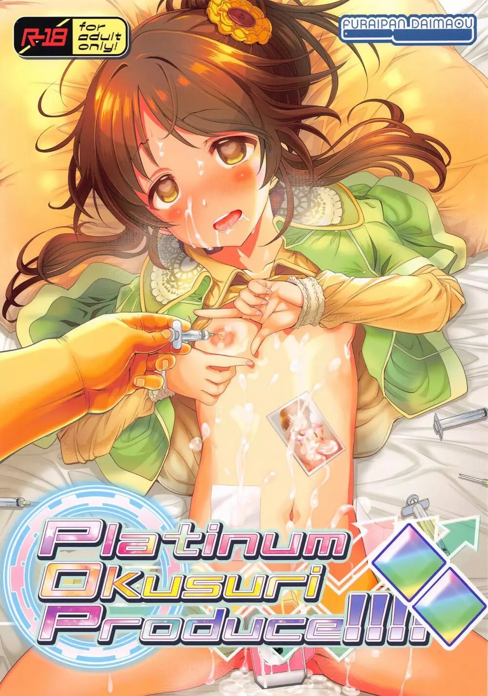 Platinum Okusuri Produce!!!! ◇◇ - page1