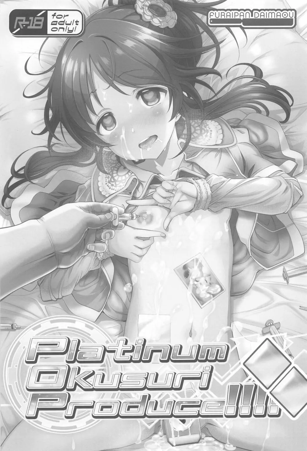 Platinum Okusuri Produce!!!! ◇◇ - page2