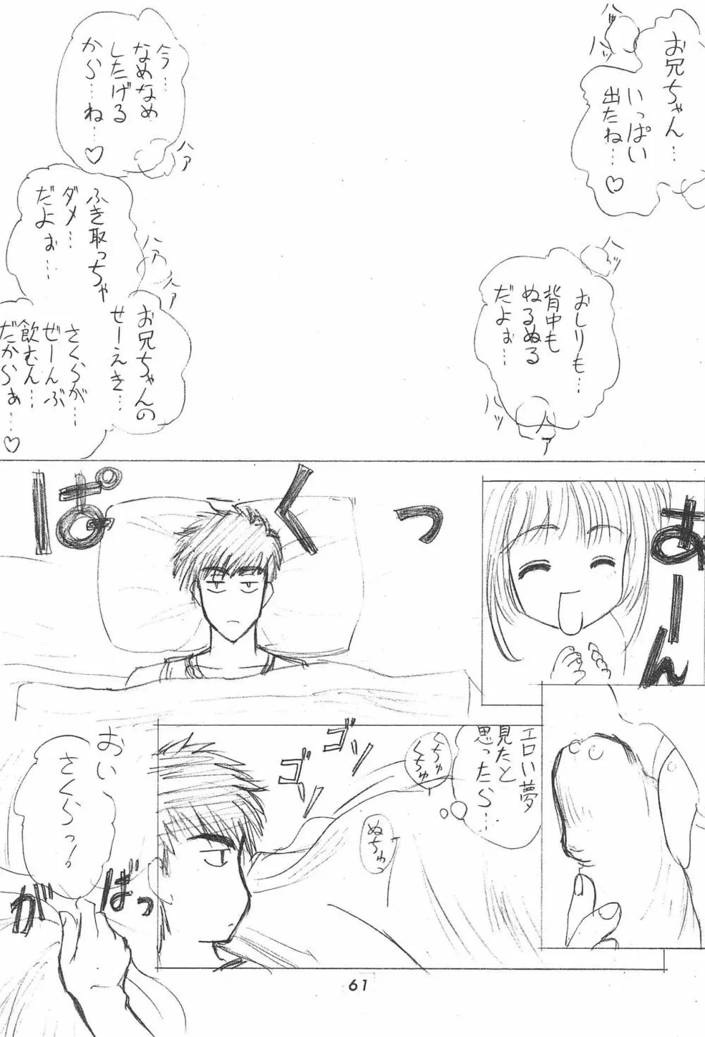 水晶の夜 - page61