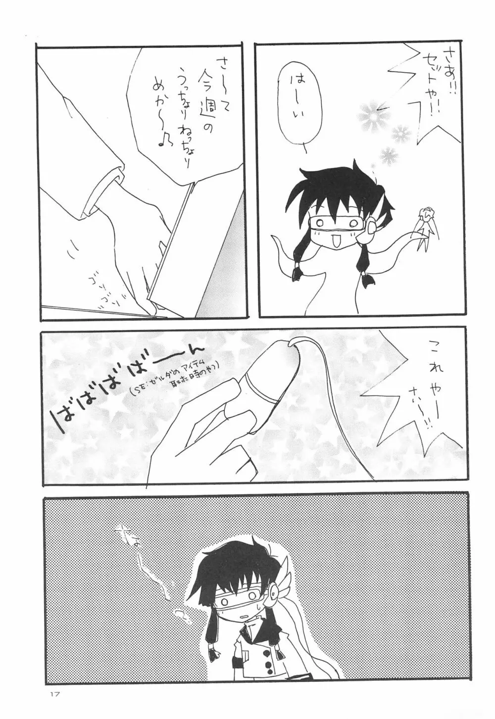 君に胸きゅん SPECIAL - page19