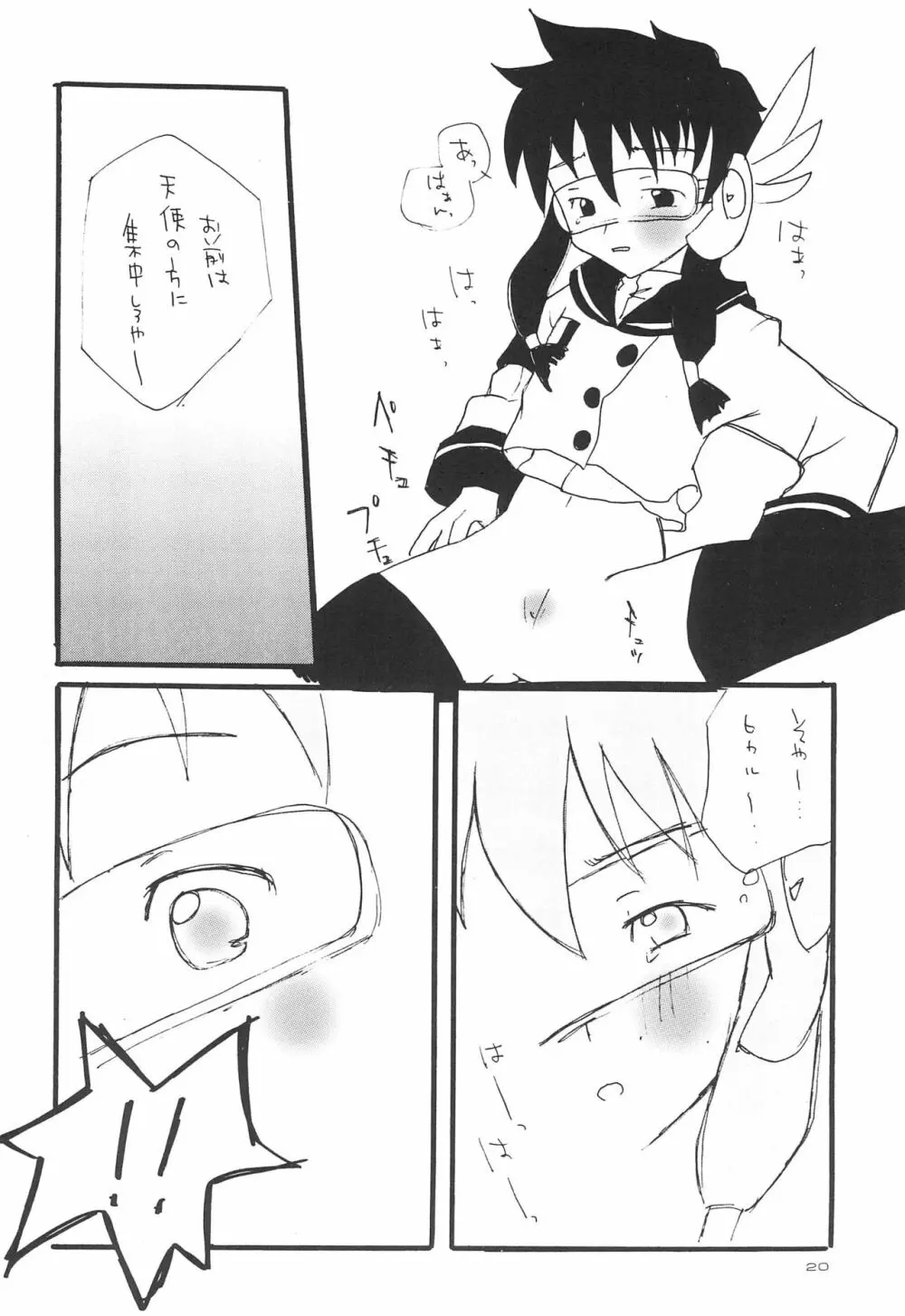 君に胸きゅん SPECIAL - page22