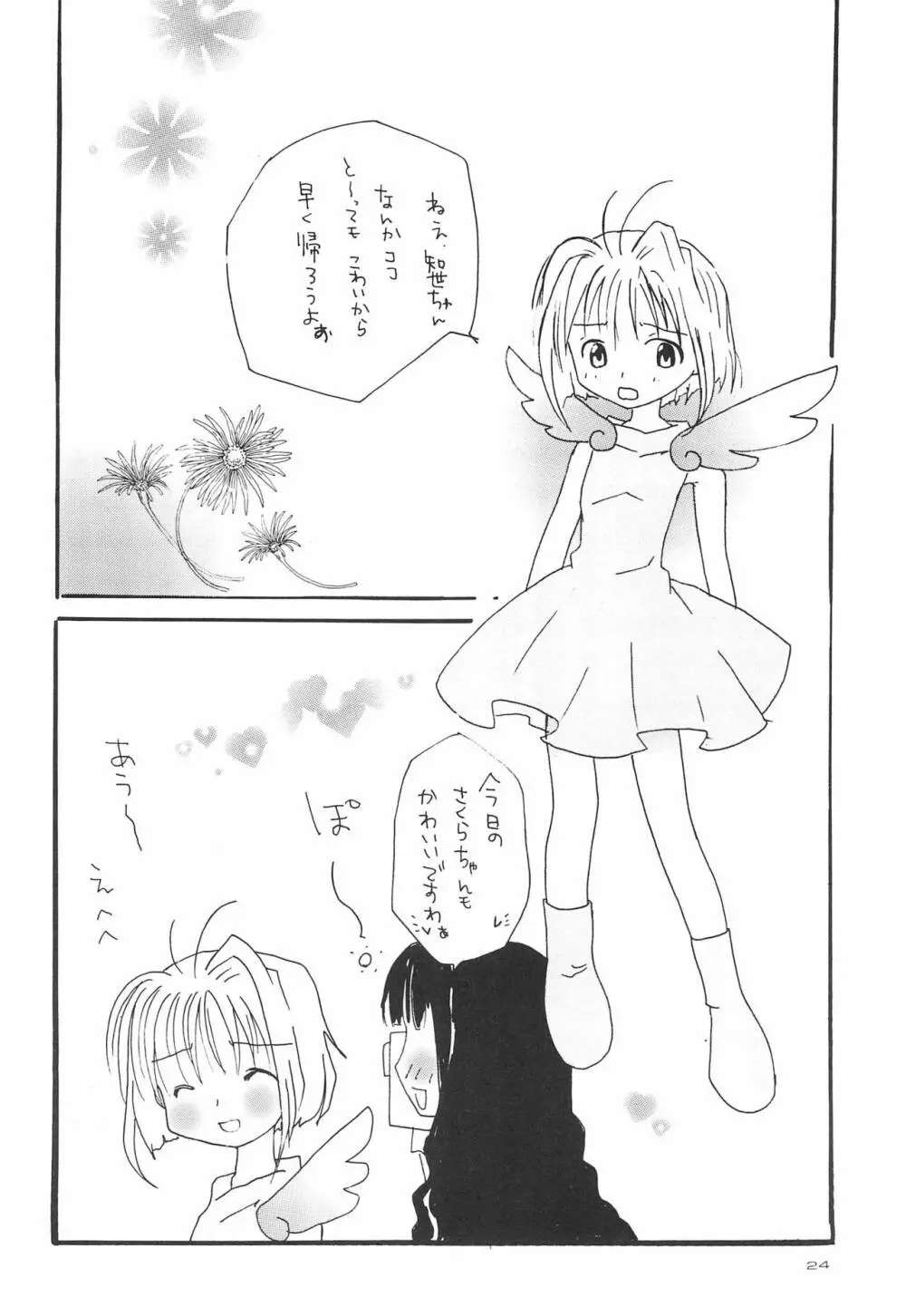 君に胸きゅん SPECIAL - page26