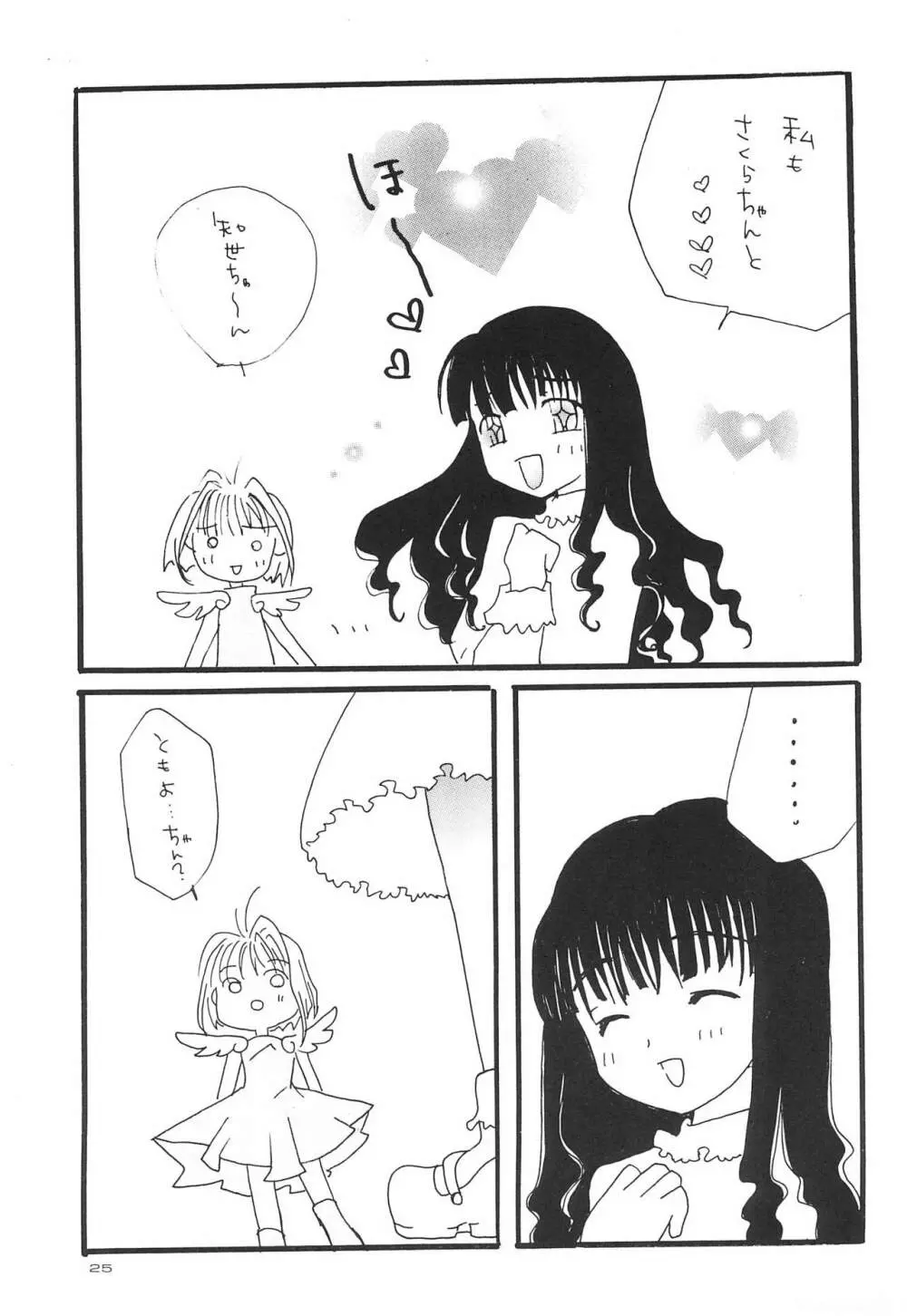 君に胸きゅん SPECIAL - page27