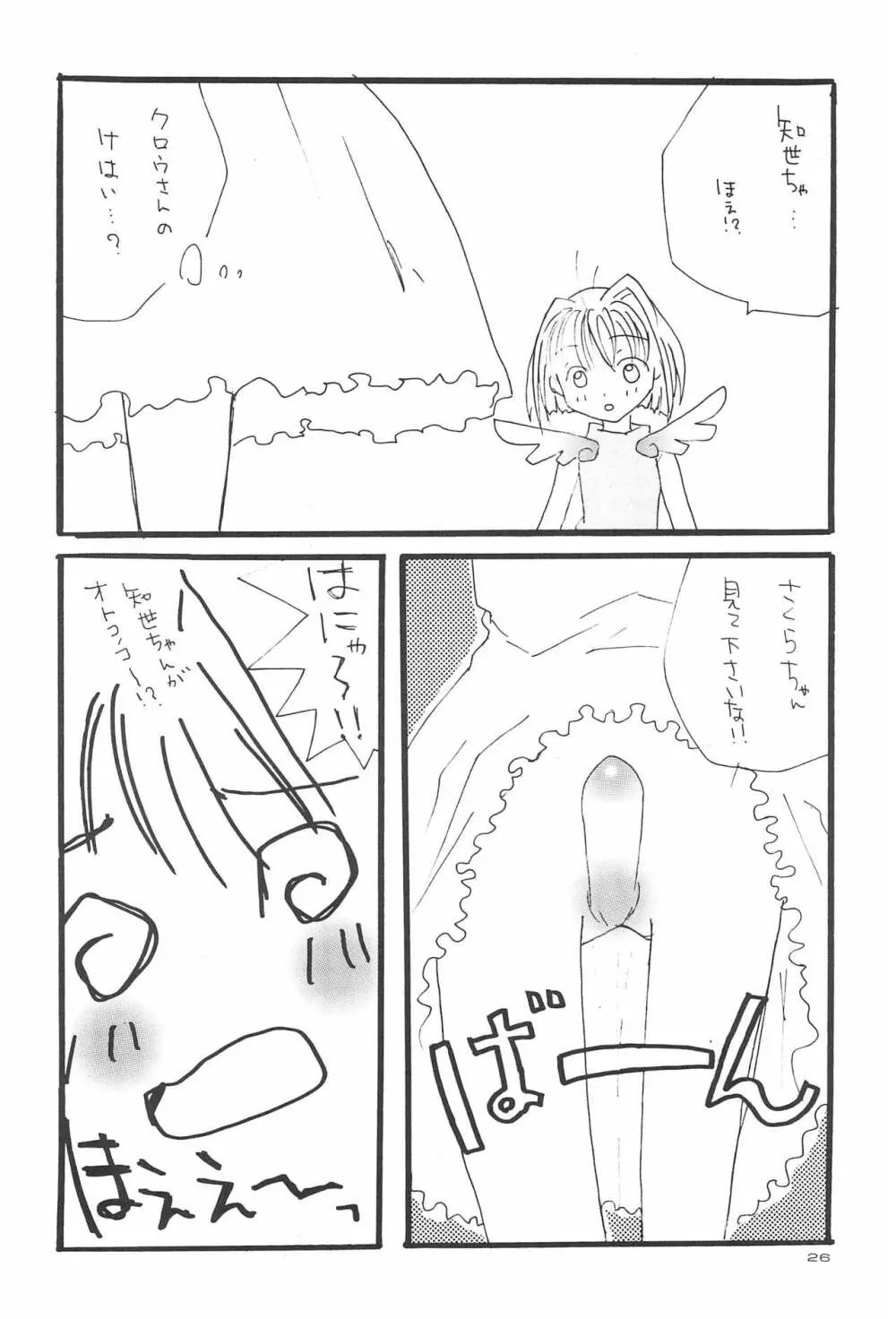 君に胸きゅん SPECIAL - page28