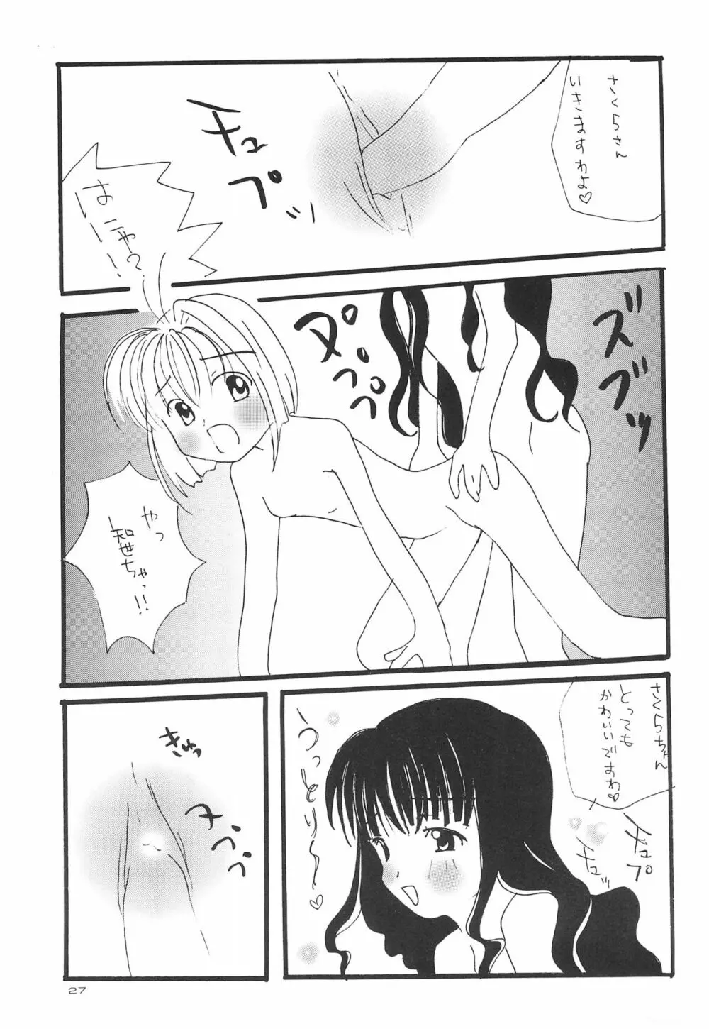 君に胸きゅん SPECIAL - page29