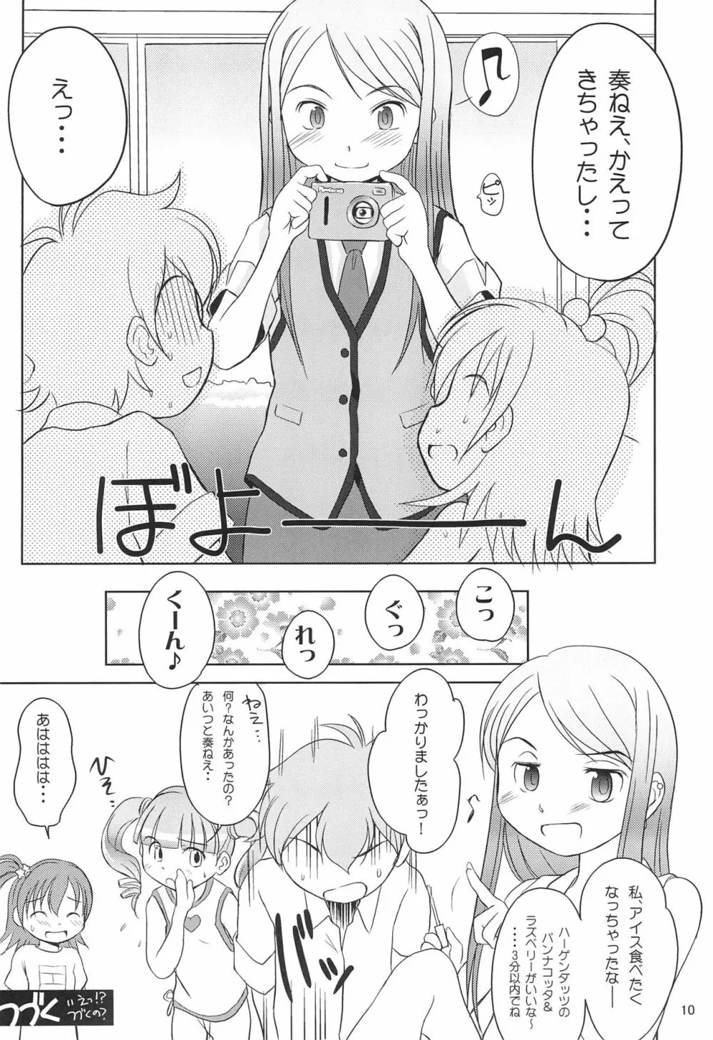 ゆめのようなこと - page10