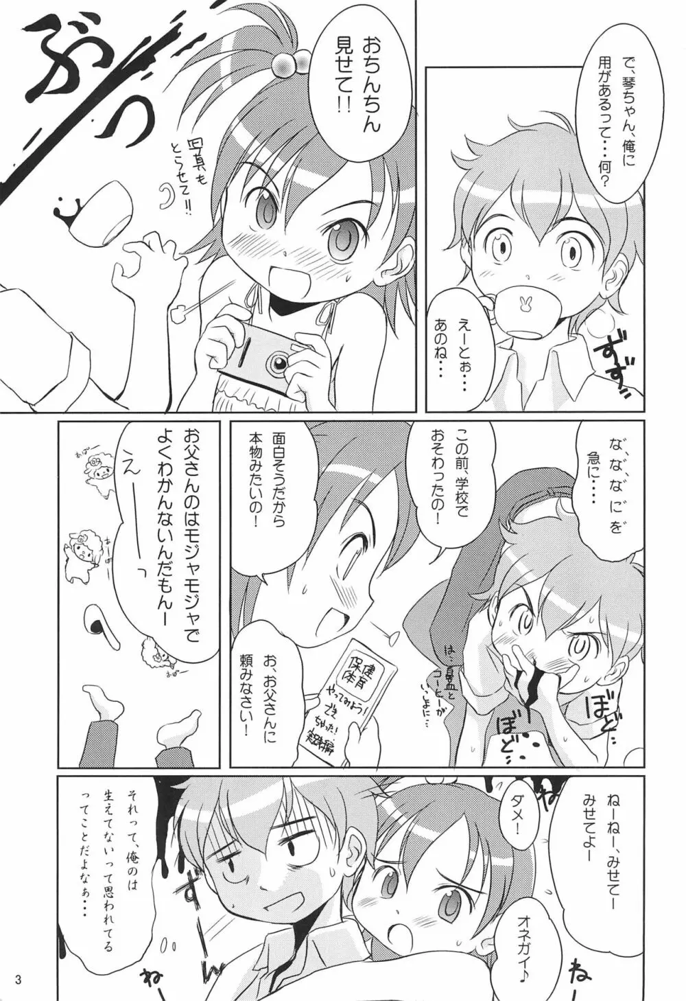 ゆめのようなこと - page3