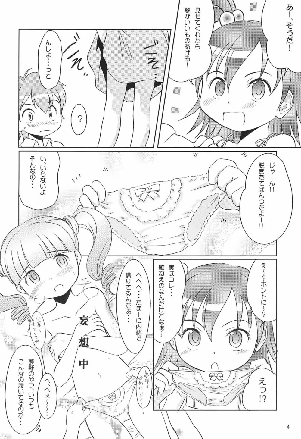 ゆめのようなこと - page4