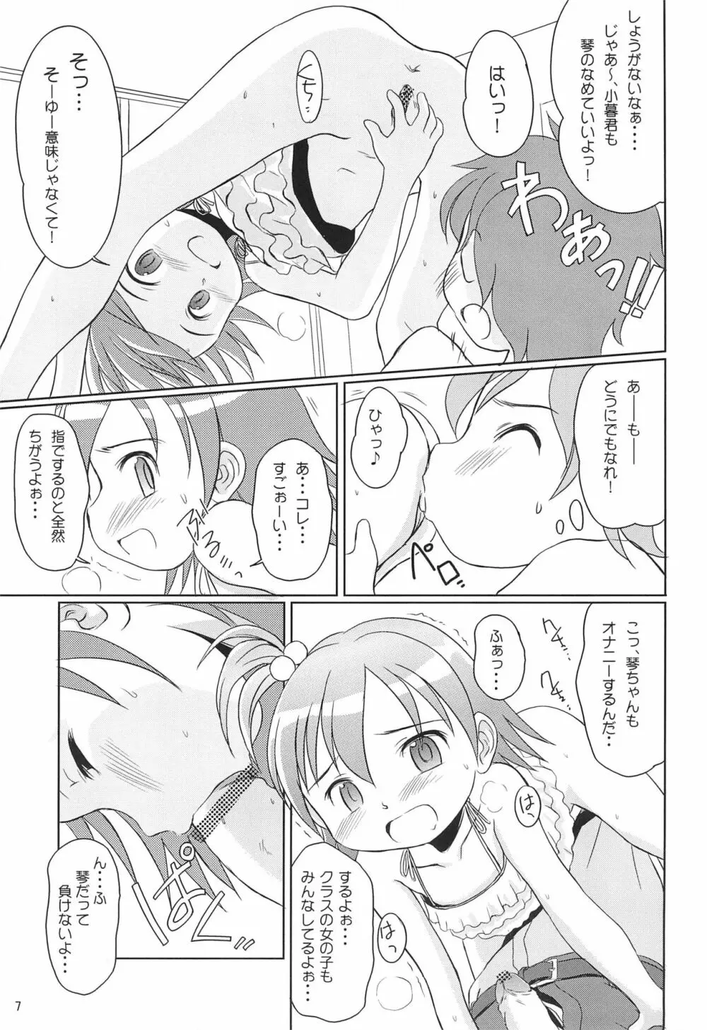 ゆめのようなこと - page7