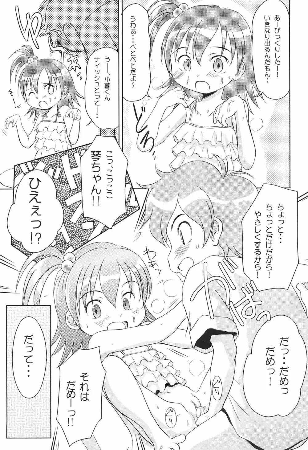 ゆめのようなこと - page9