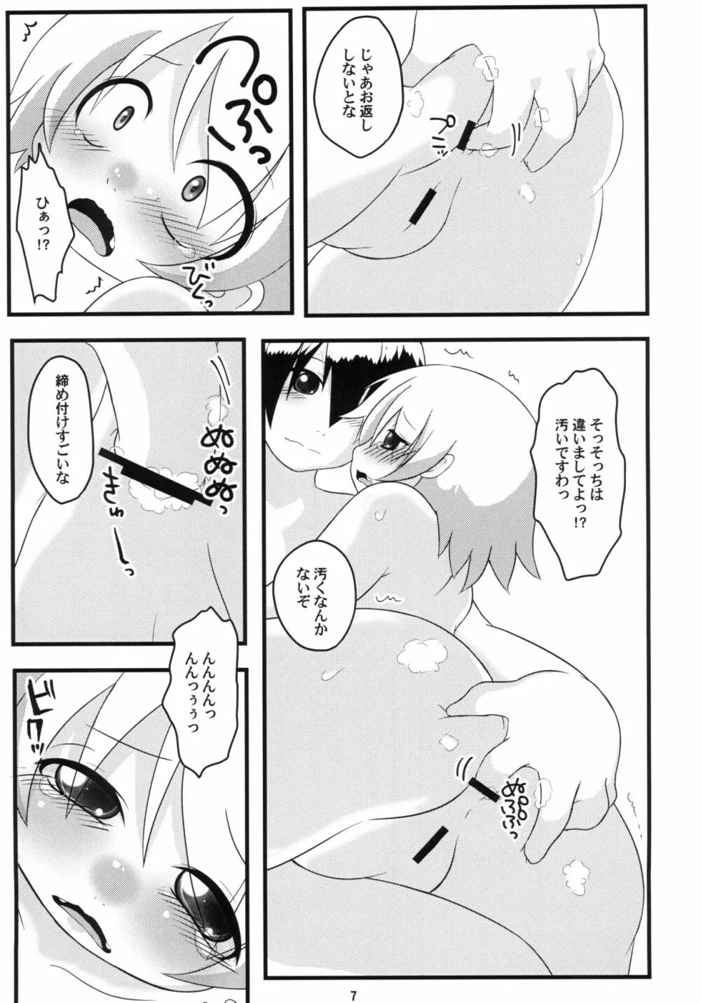 ひなみさわ からげんき - page7