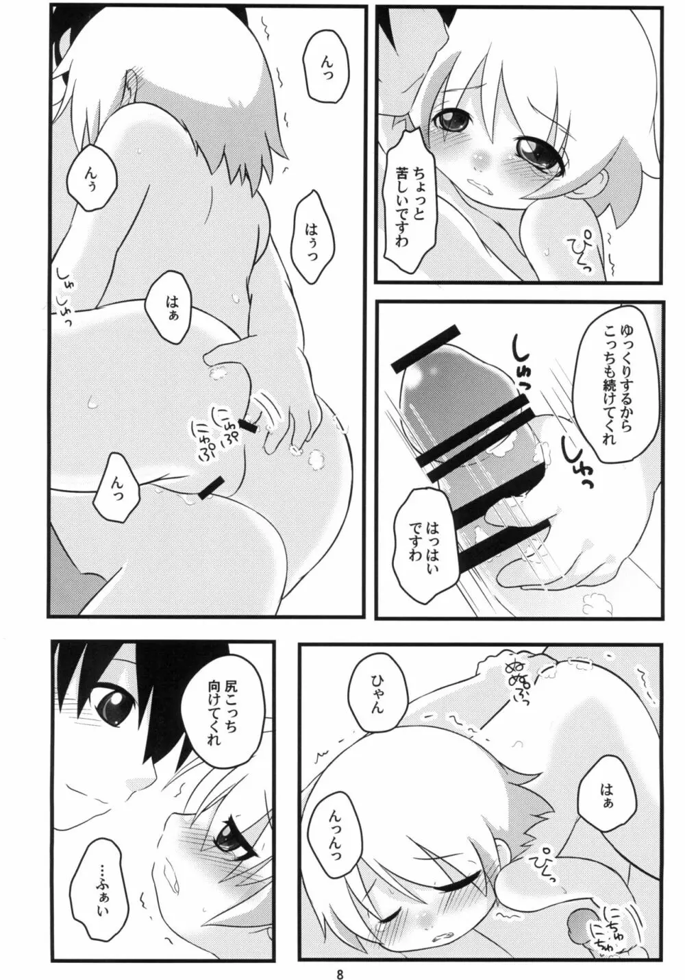 ひなみさわ からげんき - page8