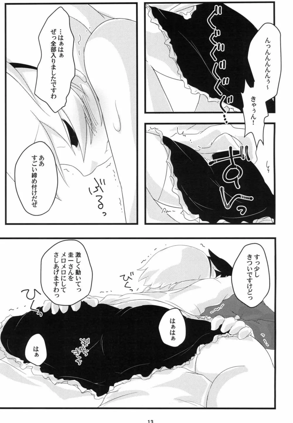 ひなみさわ なしくずし - page13