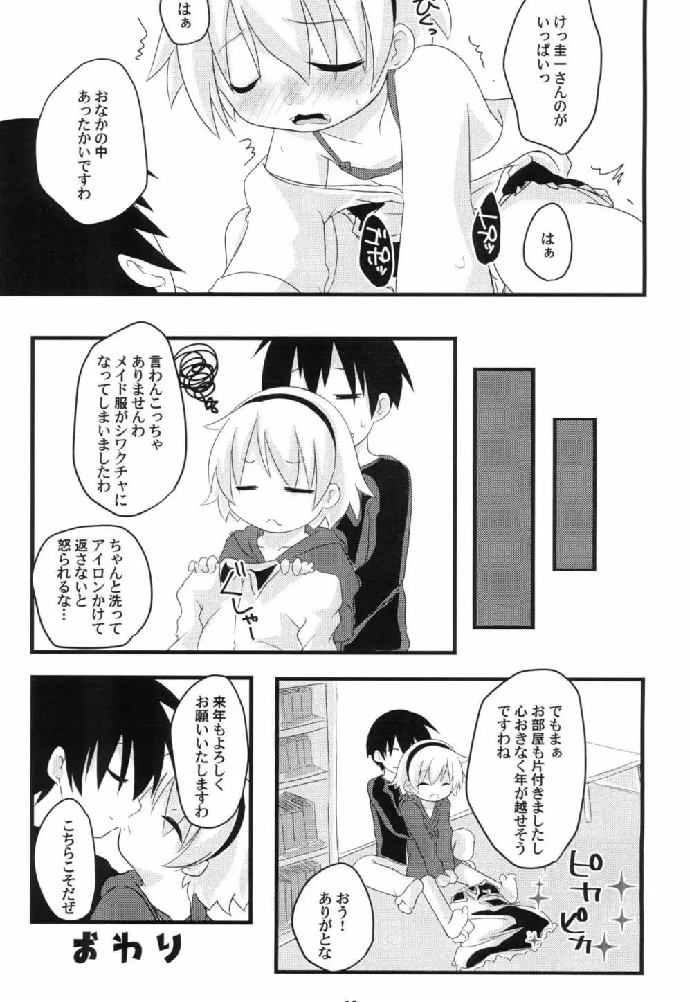 ひなみさわ なしくずし - page19