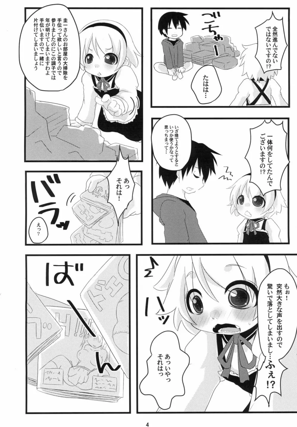 ひなみさわ なしくずし - page4