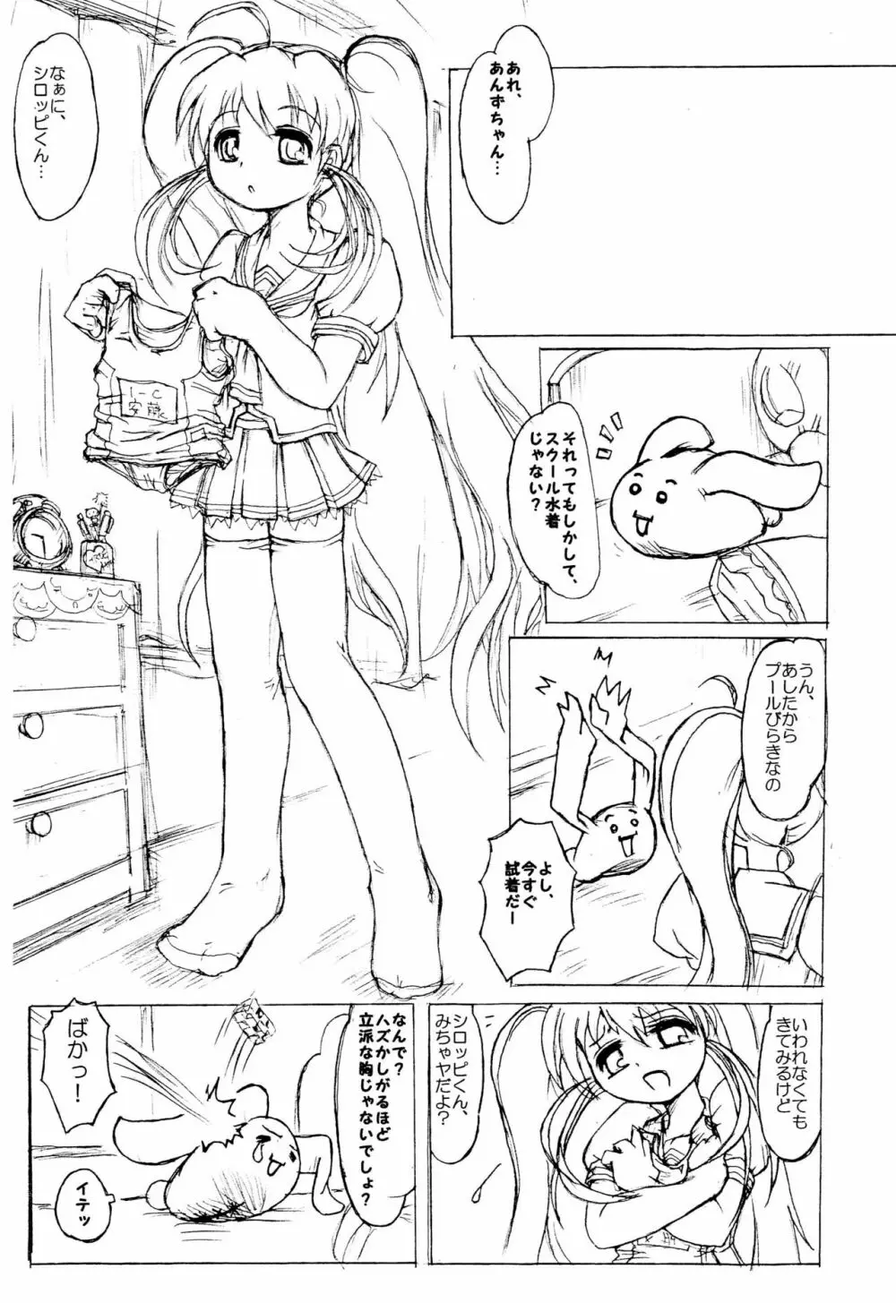 あんずウォーター - page5