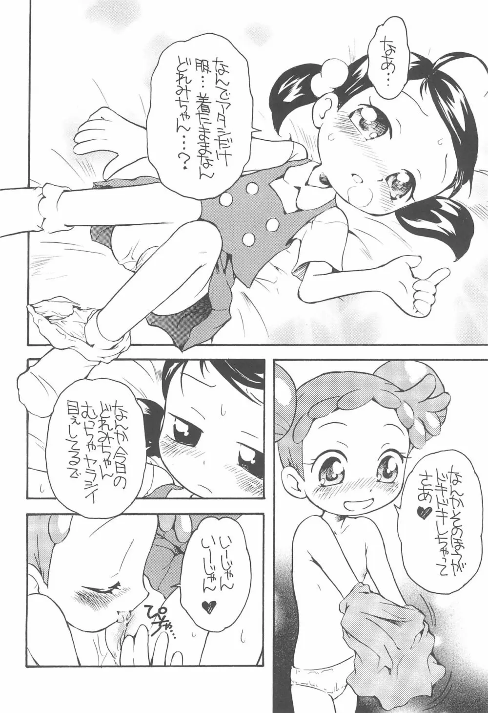 もっと好きすきあいこちゃん - page10