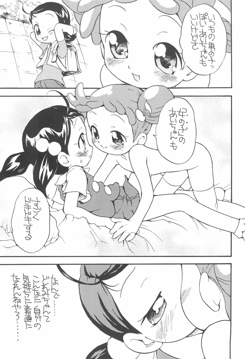 もっと好きすきあいこちゃん - page13