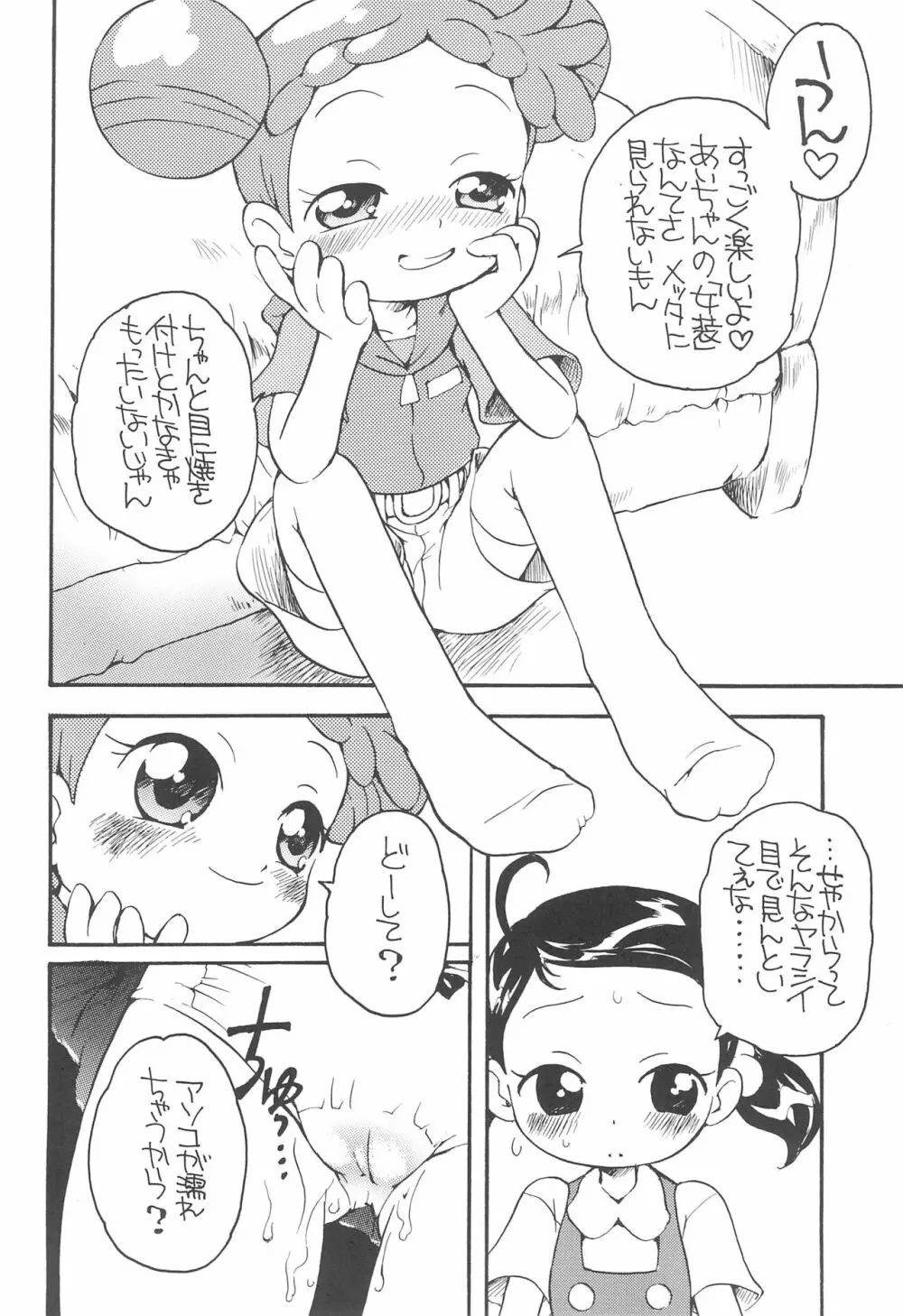 もっと好きすきあいこちゃん - page6