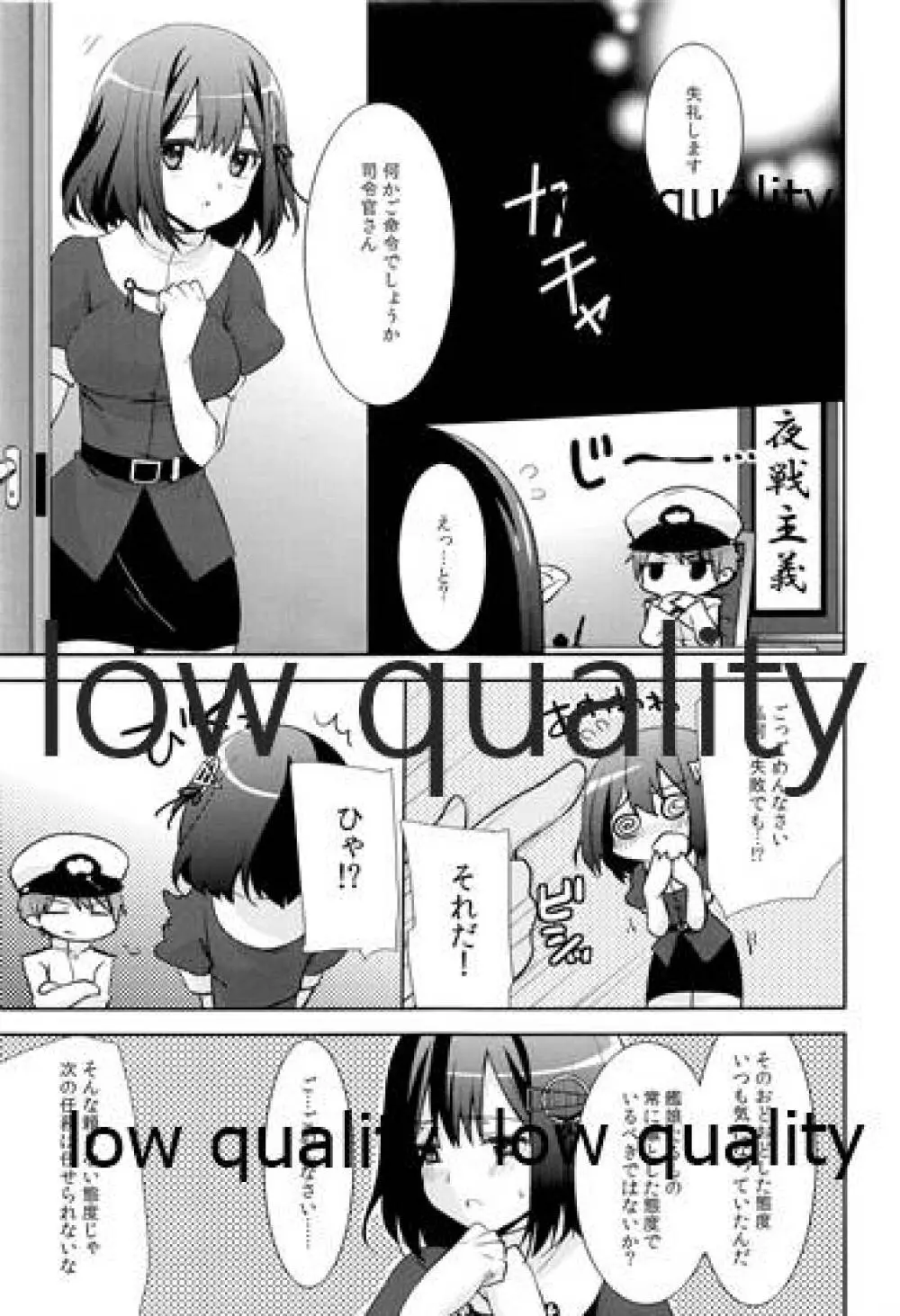 提督が羽黒にイジワルしました。 - page2