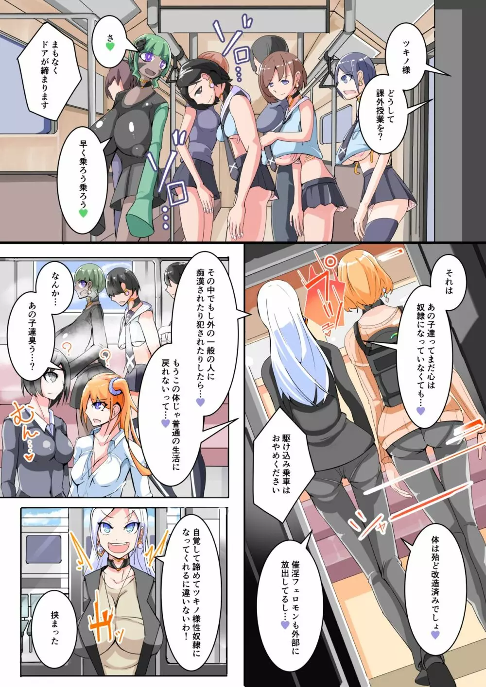 ふたなり奴隷学園化計画11 - page13