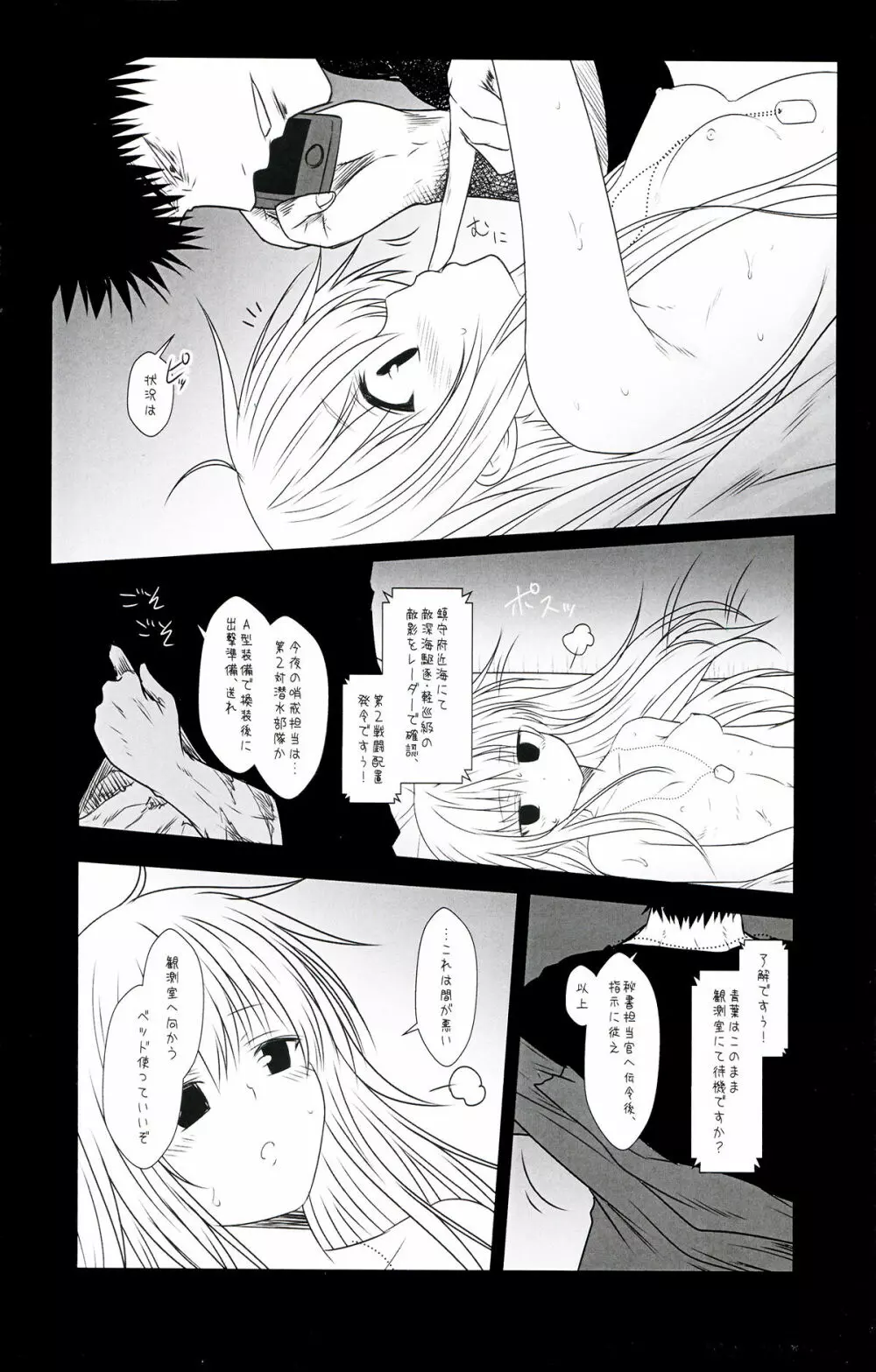 艦隊ジャーナル S16.5 AfterStory ECHOES - page15