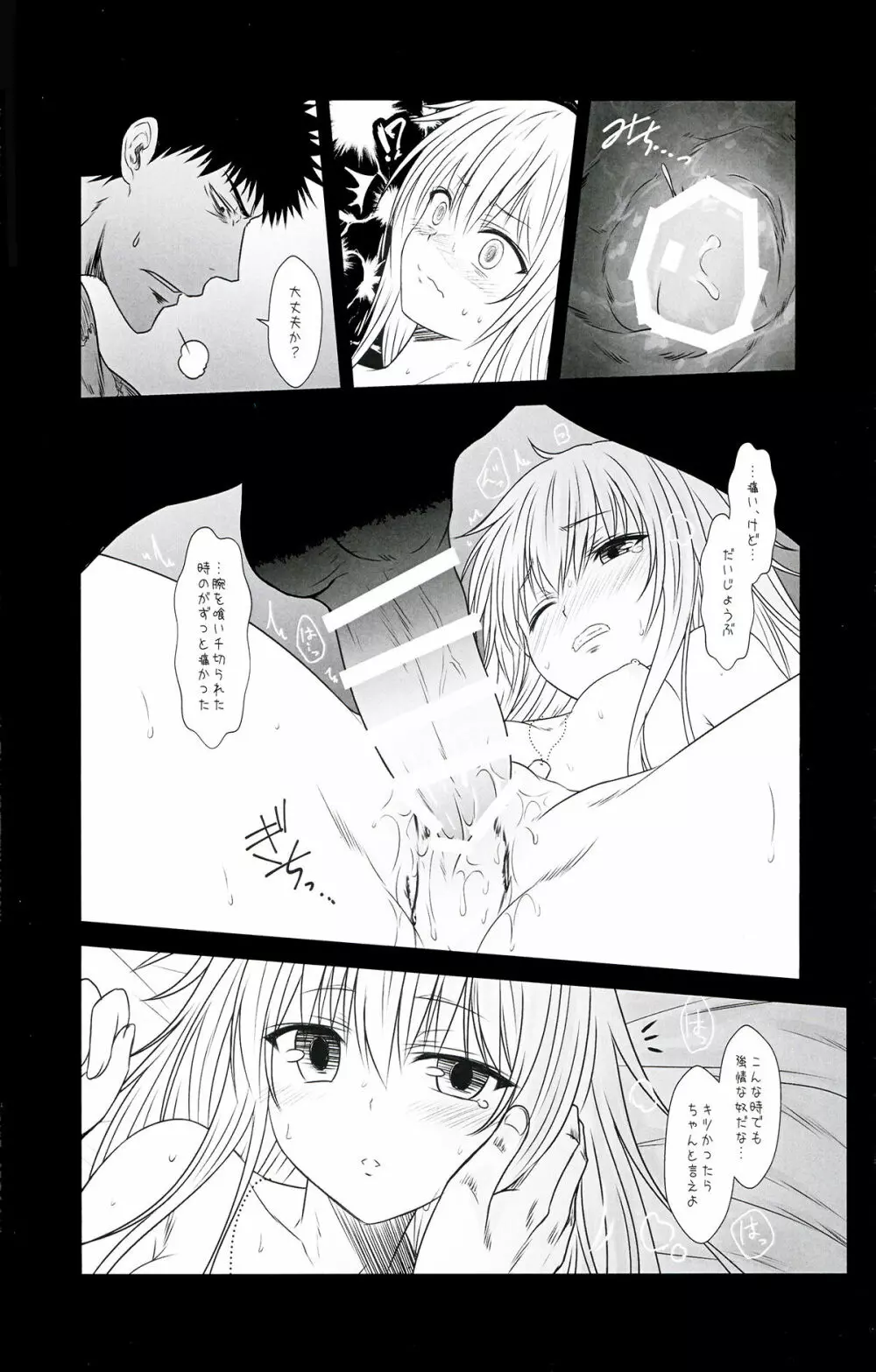 艦隊ジャーナル S16.5 AfterStory ECHOES - page7