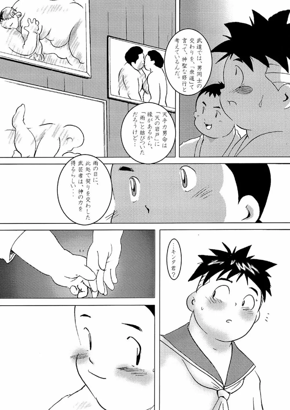 SENZURI - page8