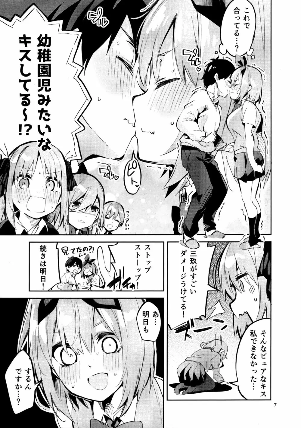 四葉の場合 - page6