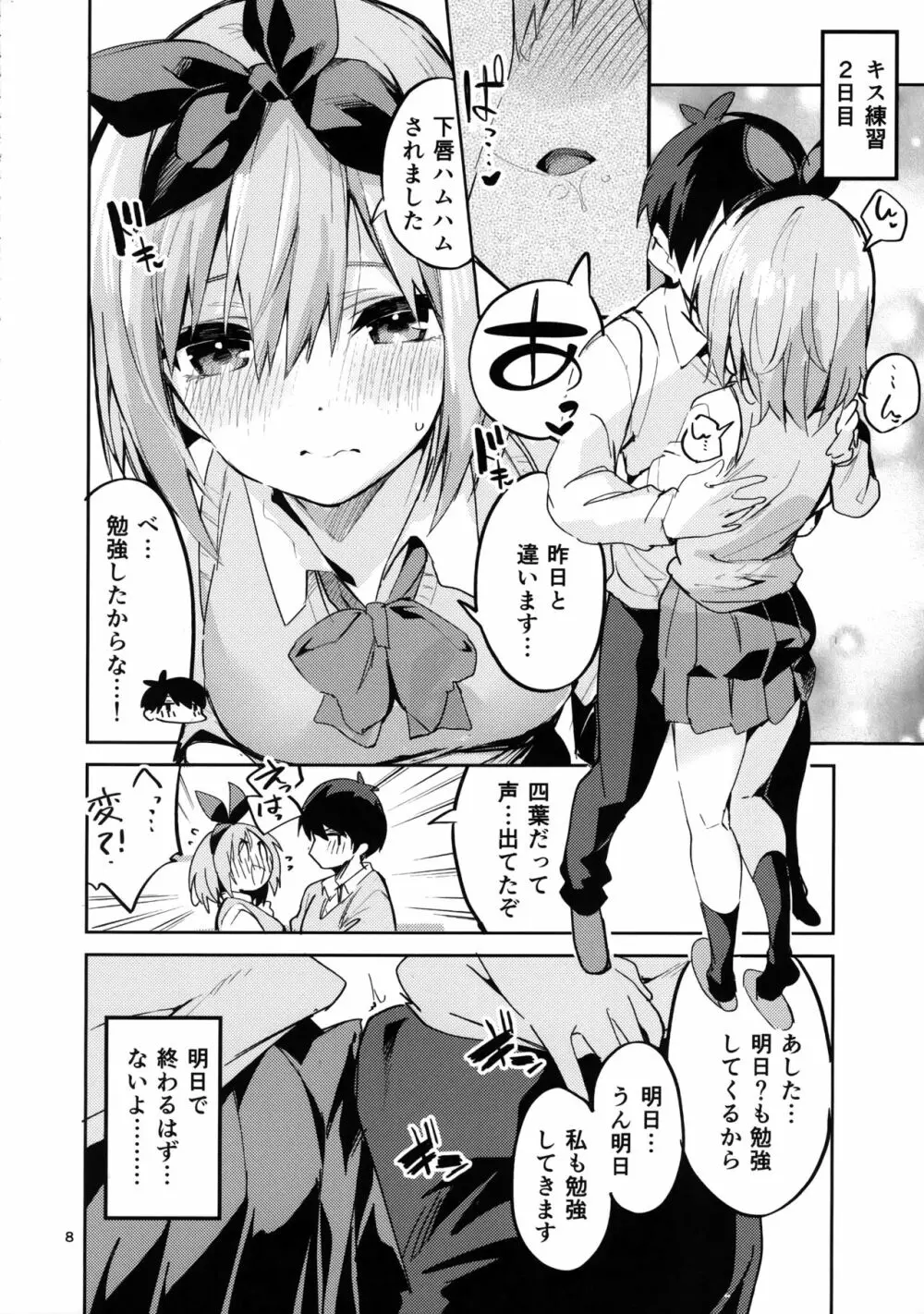 四葉の場合 - page7