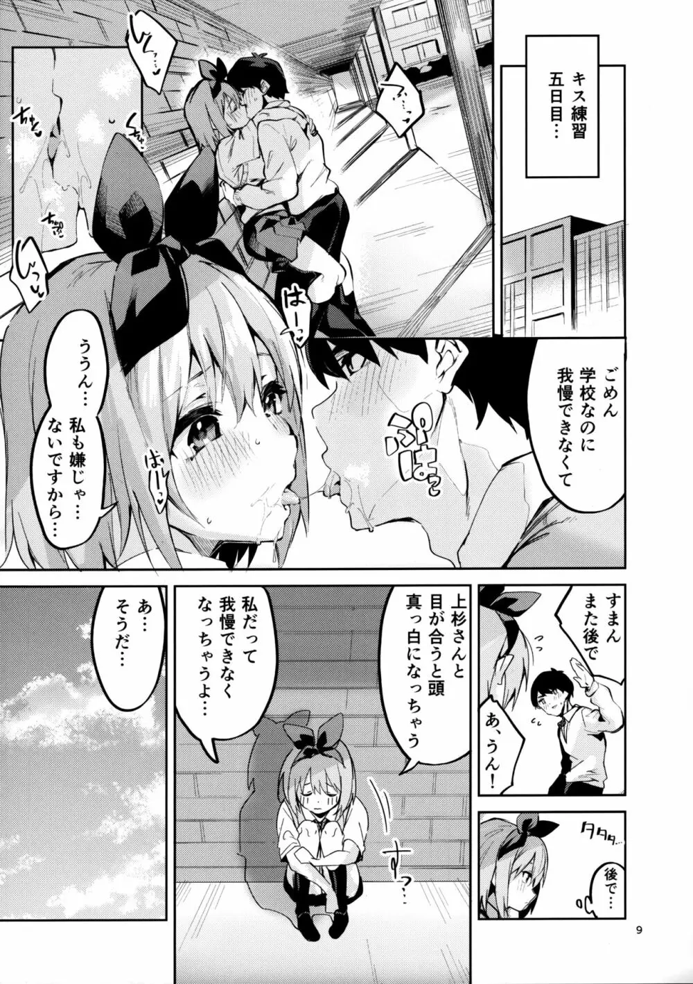 四葉の場合 - page8