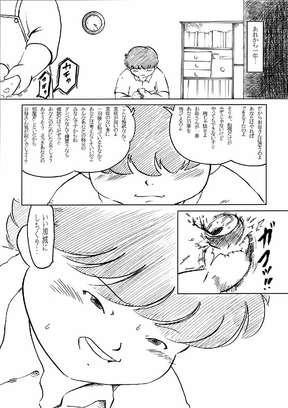 SENZURI III - page3