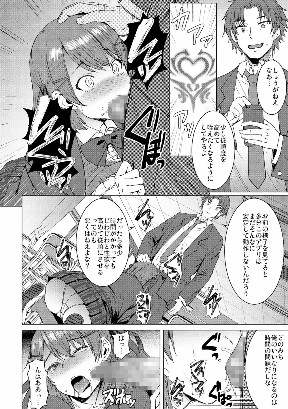 淫紋交尾アプリ - page13