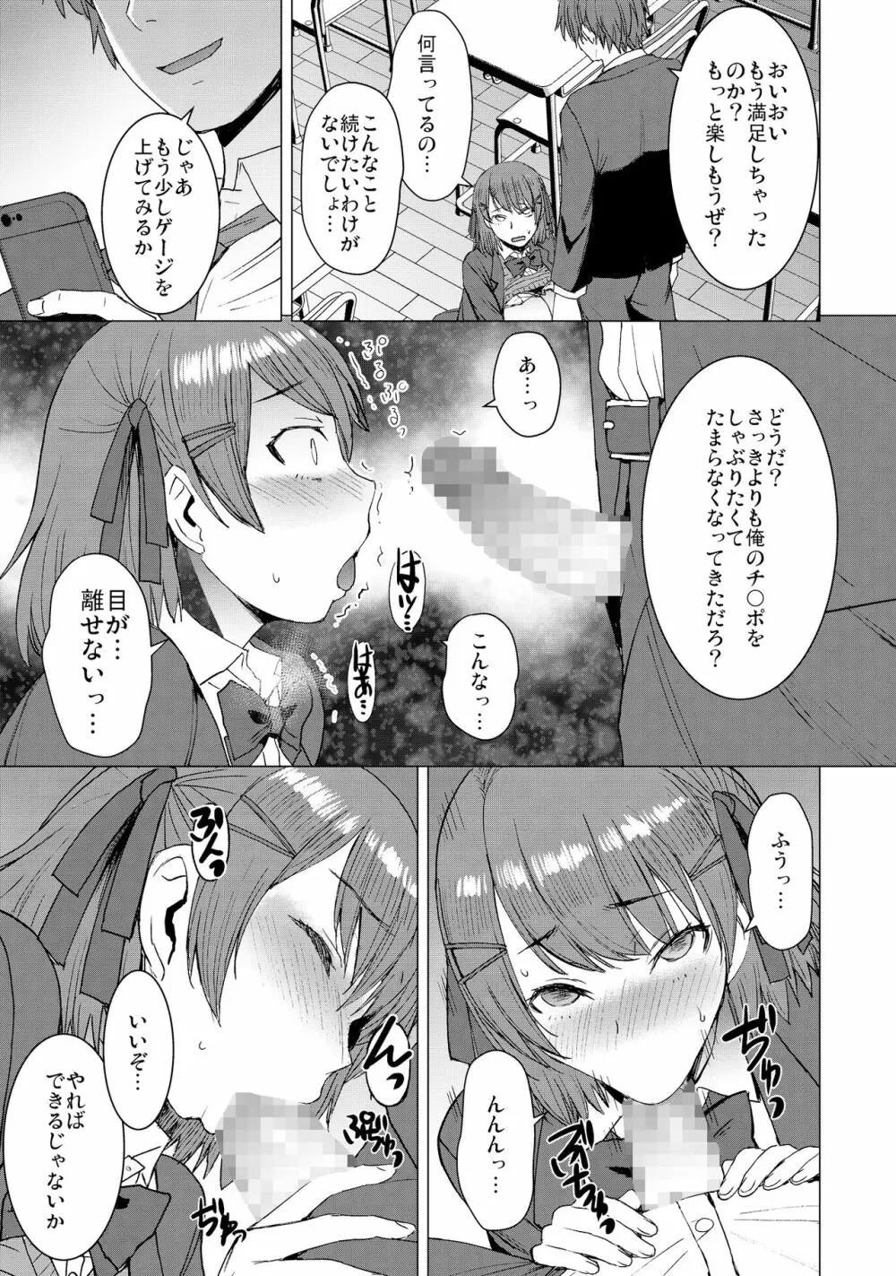 淫紋交尾アプリ - page14