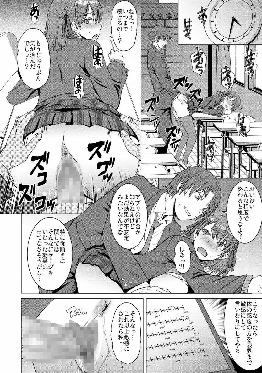 淫紋交尾アプリ - page21