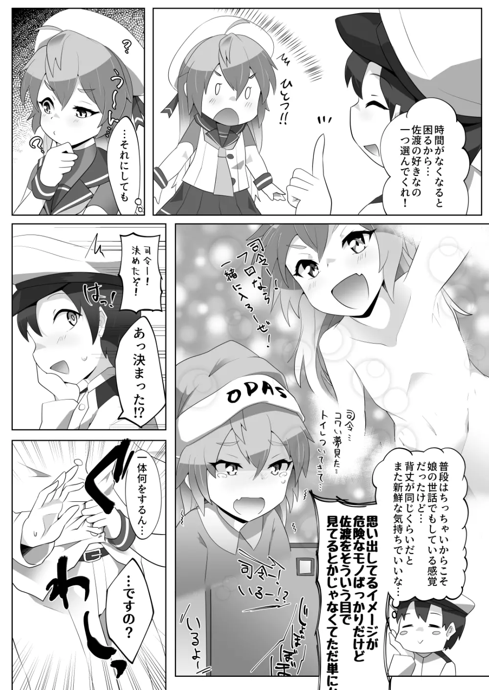 ちっちゃい提督は苦労がたえない!? - page10