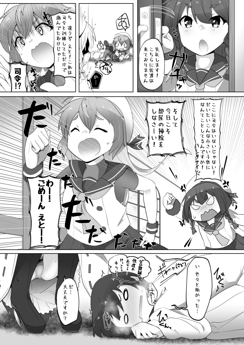 ちっちゃい提督は苦労がたえない!? - page13